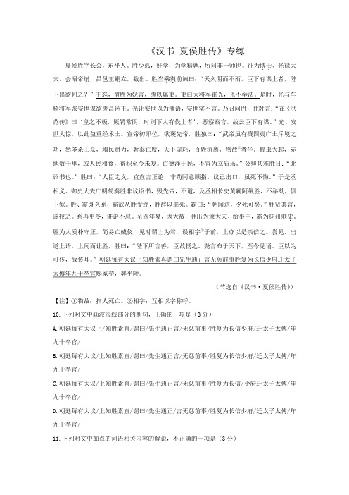 2020年高考语文二轮文言文专题复习--《汉书 夏侯胜传》专练