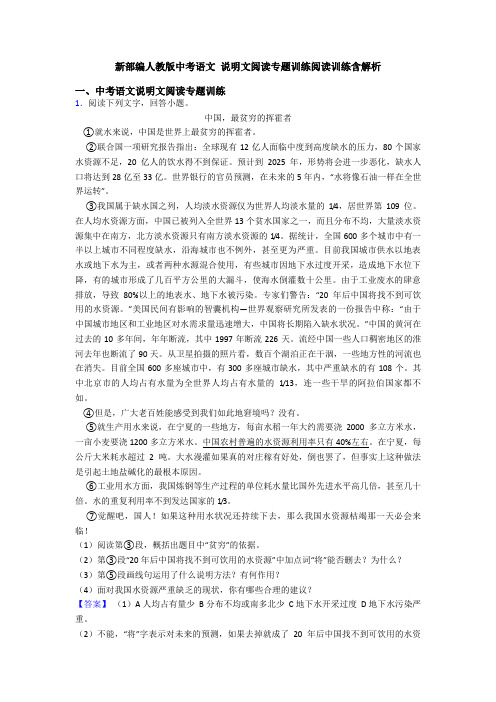 新部编人教版中考语文 说明文阅读专题训练阅读训练含解析