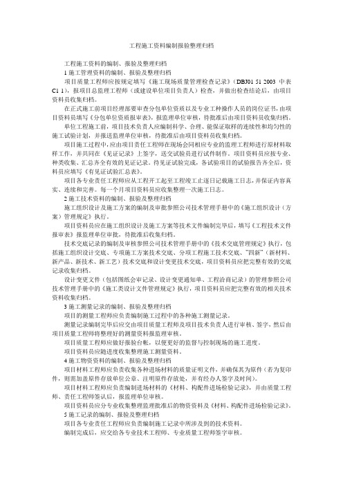 工程施工资料编制报验整理归档