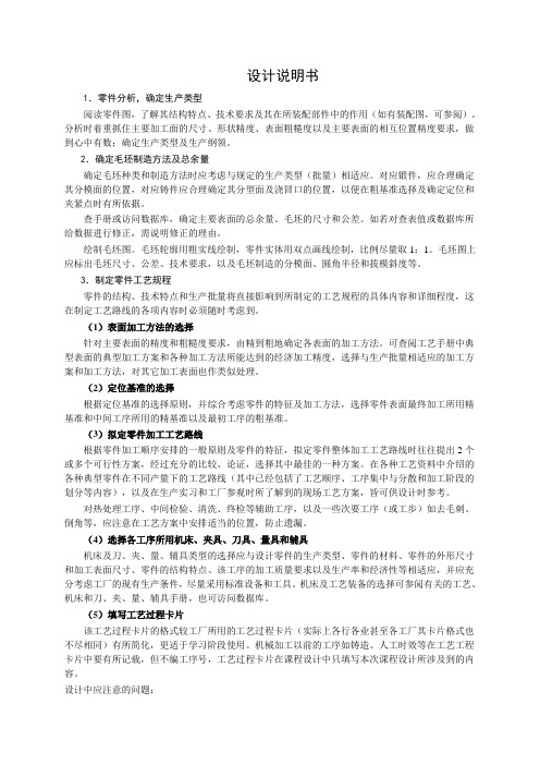 机械制造工艺学_课程设计说明书