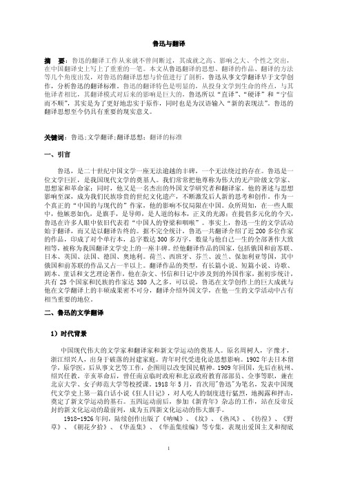 鲁迅与翻译——精选推荐