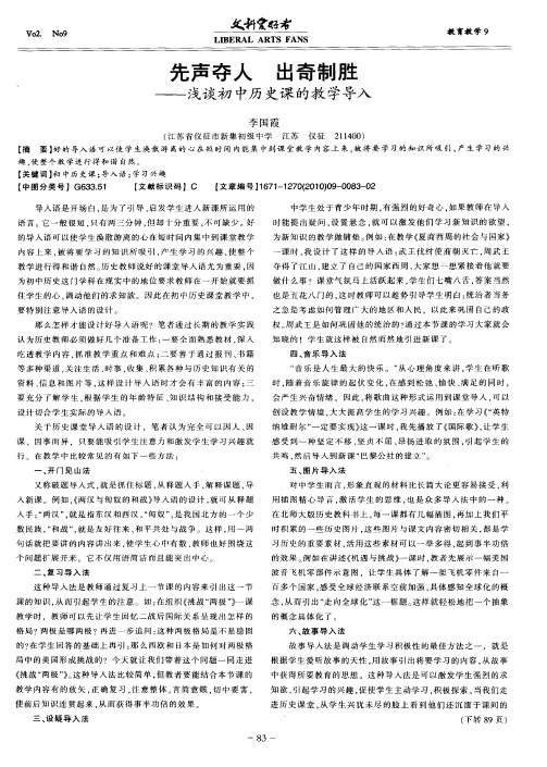 先声夺人 出奇制胜——浅谈初中历史课的教学导入