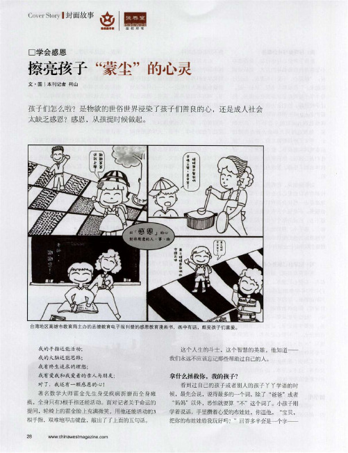 擦亮孩子“蒙尘”的心灵