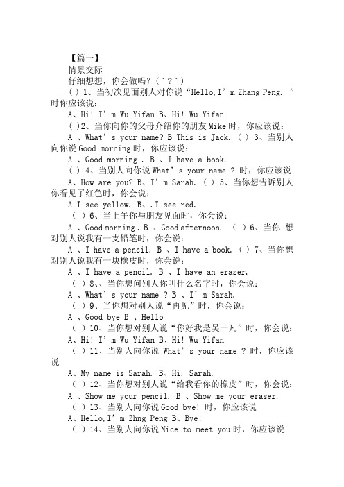 三年级学生英语情景对话练习