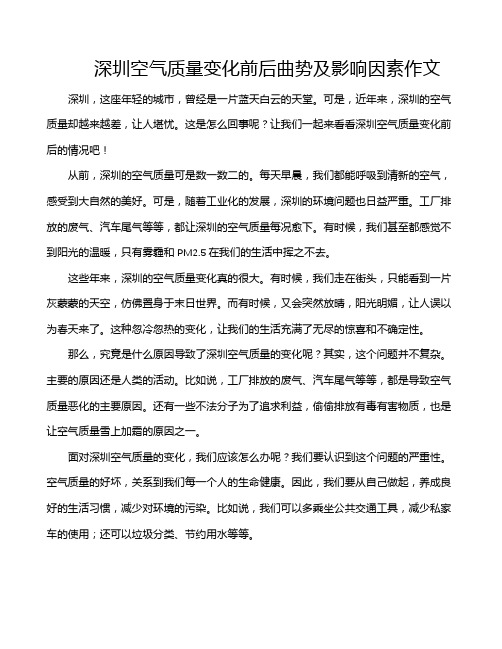 深圳空气质量变化前后曲势及影响因素作文