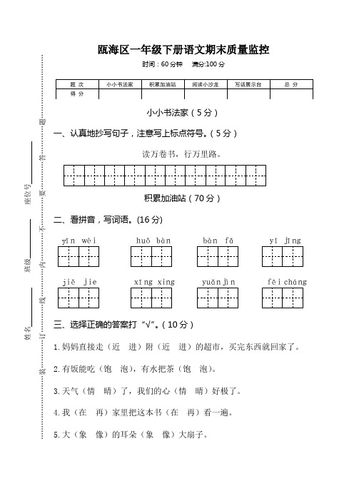 最新部编本一年级语文下册期末试卷5