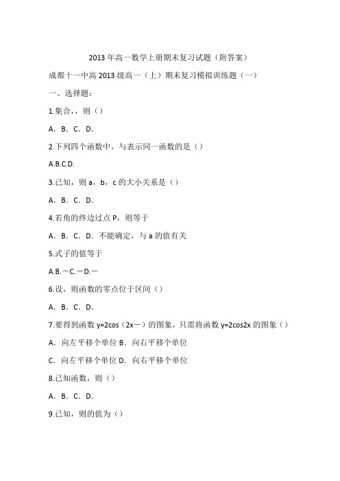 2013年高一数学上册期末复习试题(附答案)
