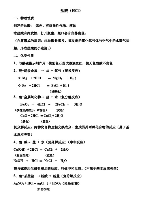 常见的酸和碱知识点