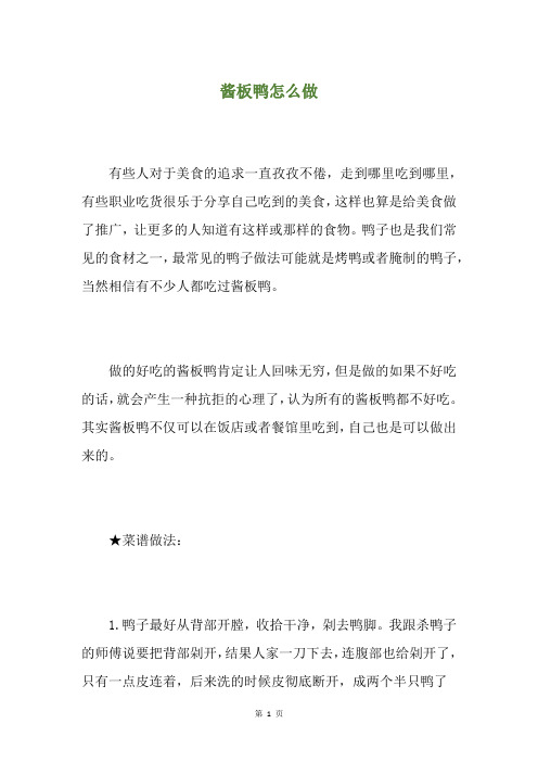 酱板鸭怎么做