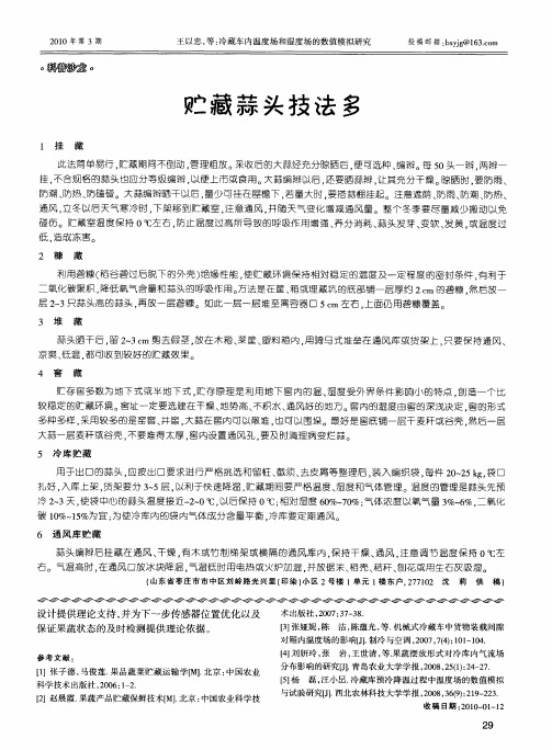 贮藏蒜头技法多