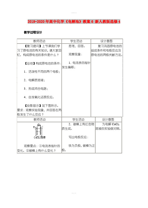 2019-2020年高中化学《电解池》教案6 新人教版选修4