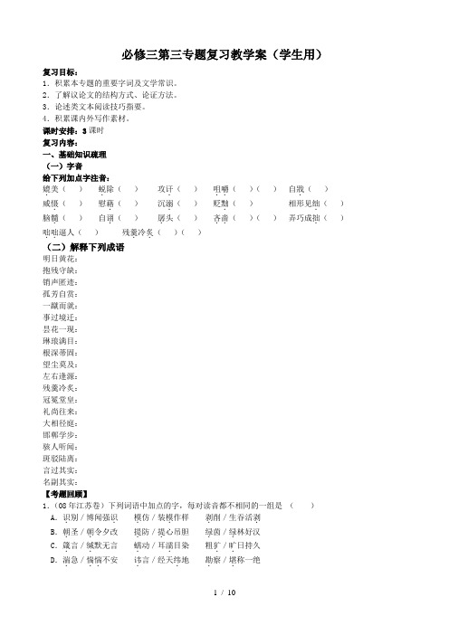 苏教版高三总复习必修三第三专题(学生用)