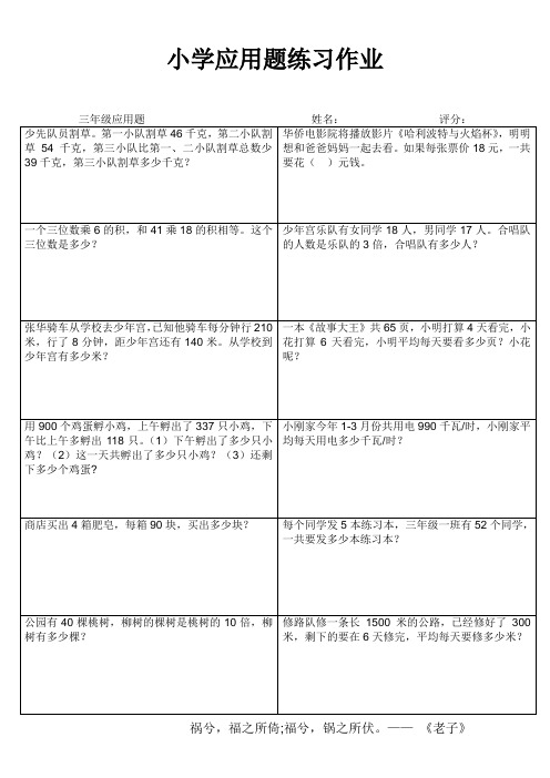 连云港解放路小学三年级上册数学应用题分类练习 (90)