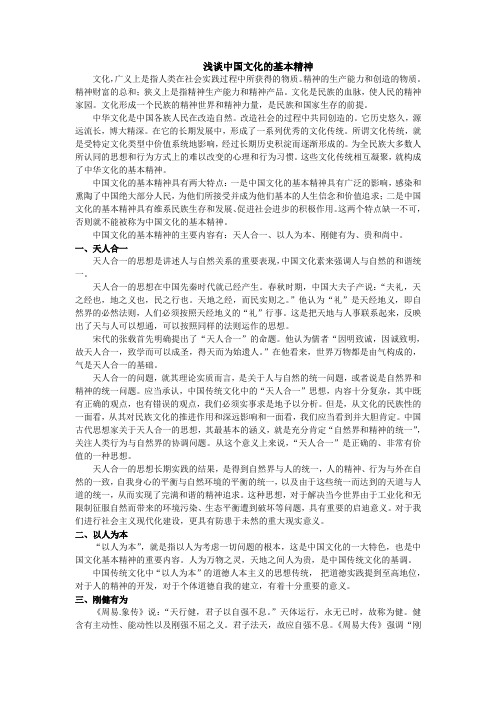 中国文化的基本精神理解