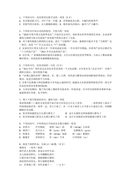 2015吉林省高考语文试题及详细答案最新考试试题库(完整版)