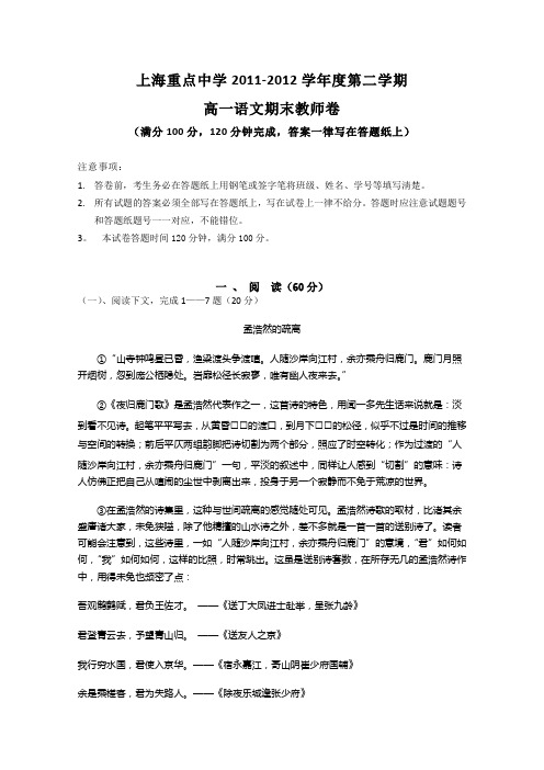 上海重点中学高一下学期期末考试 语文试题