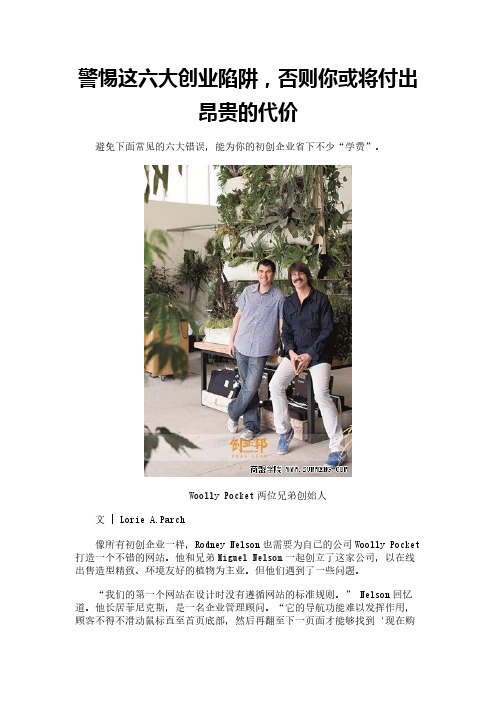 警惕这六大创业陷阱,否则你或将付出昂贵的代价