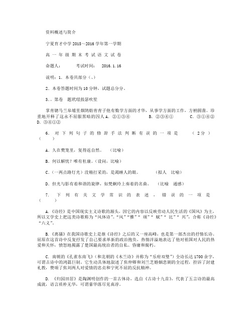 宁夏育才中学2015-2016学年高一上学期期末考试语文试卷 Word版含答案