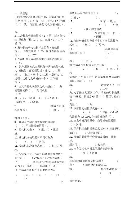 发动机总复习1.doc