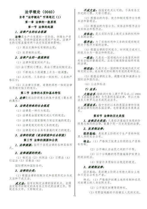法学概论复习资料