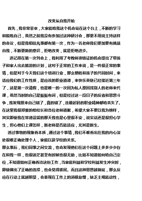 改变从自我开始
