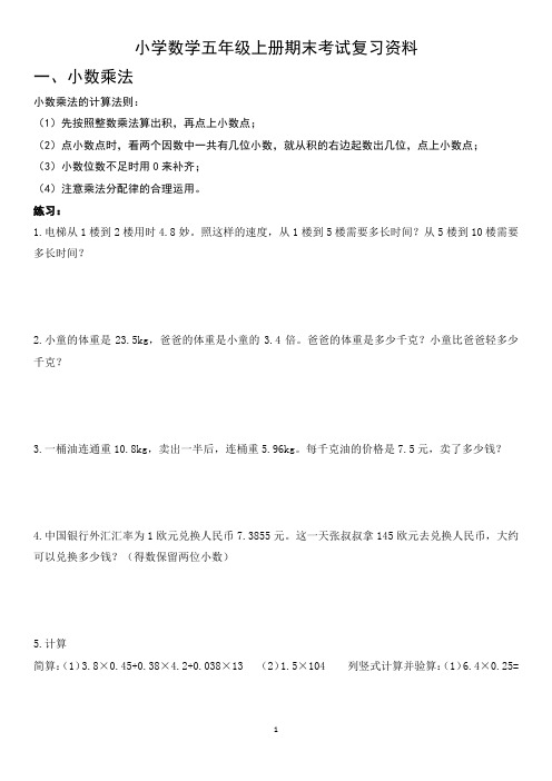 小学数学五年级上册期末考试复习资料