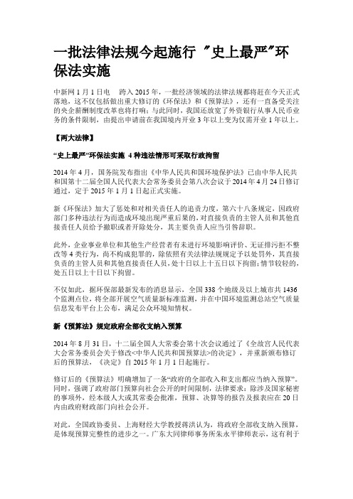 史上最严环保法实施