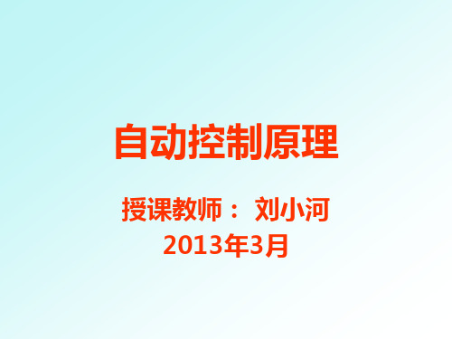 自动控制理论第2章