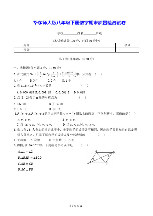 华东师大版八年级下册数学期末质量检测试卷(Word版,含答案)