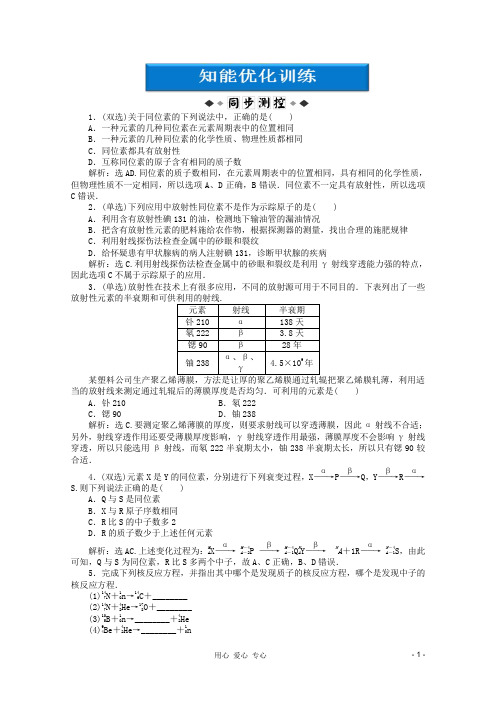 高中物理 第4章第三节知能优化训练 教科版选修3-5