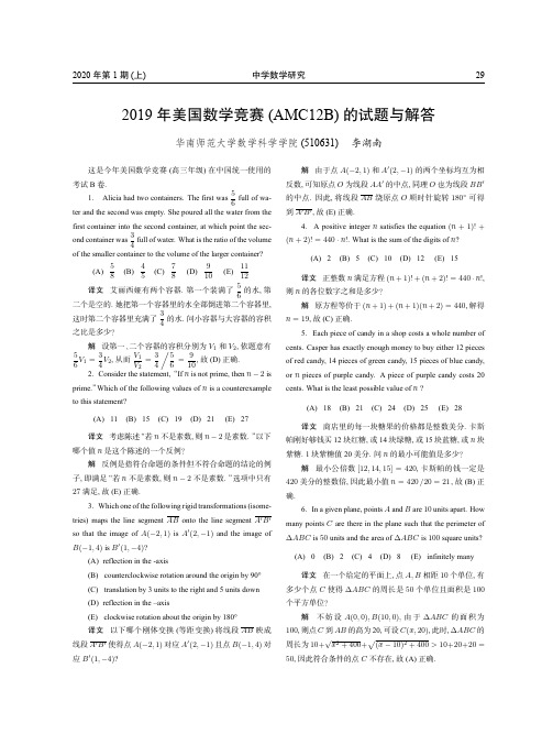 2019年美国数学竞赛(amc12b)的试题与解答