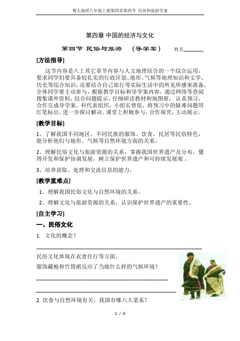 粤人地理八年级上册第四章第四节 民俗和旅游学案