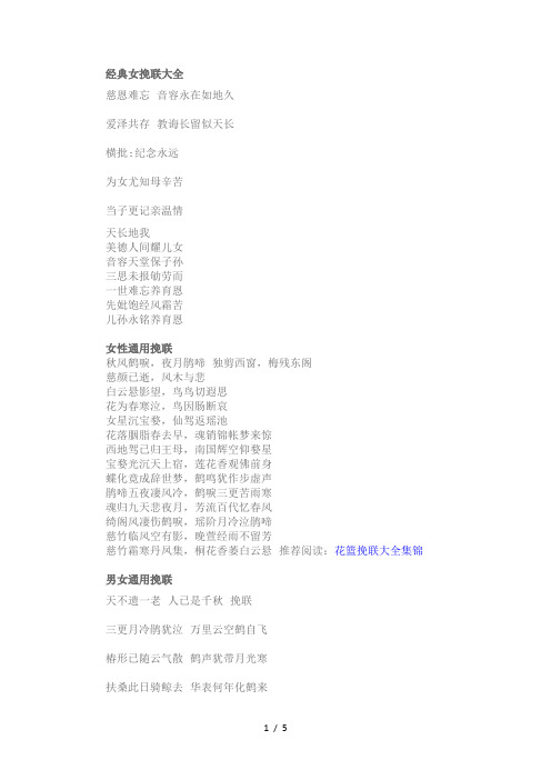 经典女挽联大全
