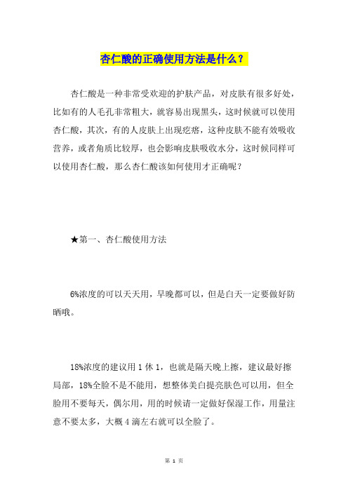 杏仁酸的正确使用方法是什么？