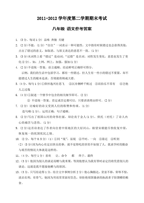 八年级 语文 参考答案