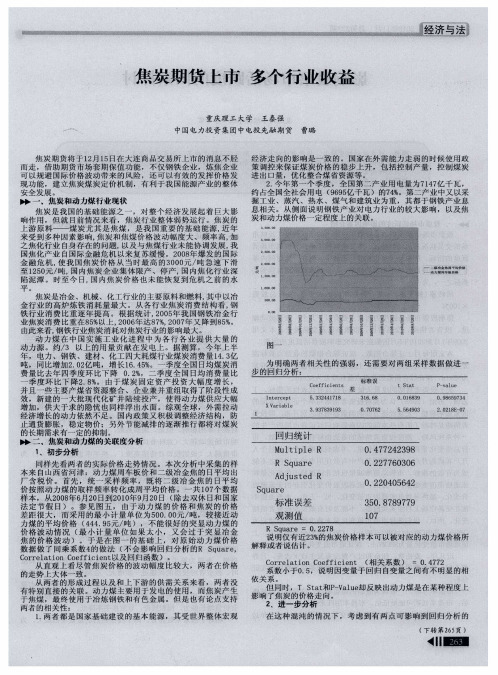 焦炭期货上市 多个行业收益