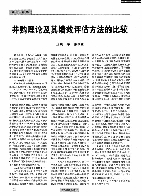 并购理论及其绩效评估方法的比较