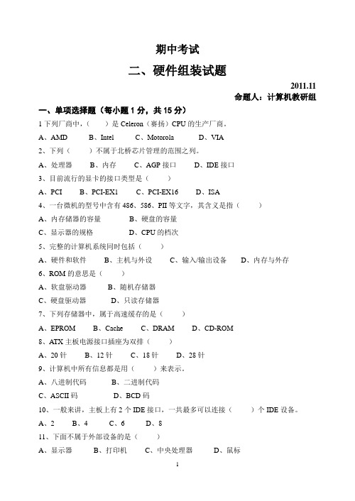职高对口升学硬件组装试题1