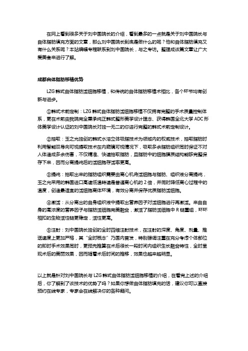 刘中国介绍LZG自体脂肪优势