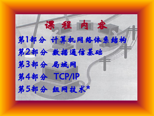 互联网计算机网络发展概述