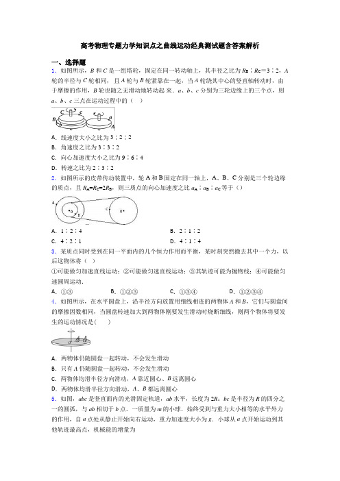高考物理专题力学知识点之曲线运动经典测试题含答案解析