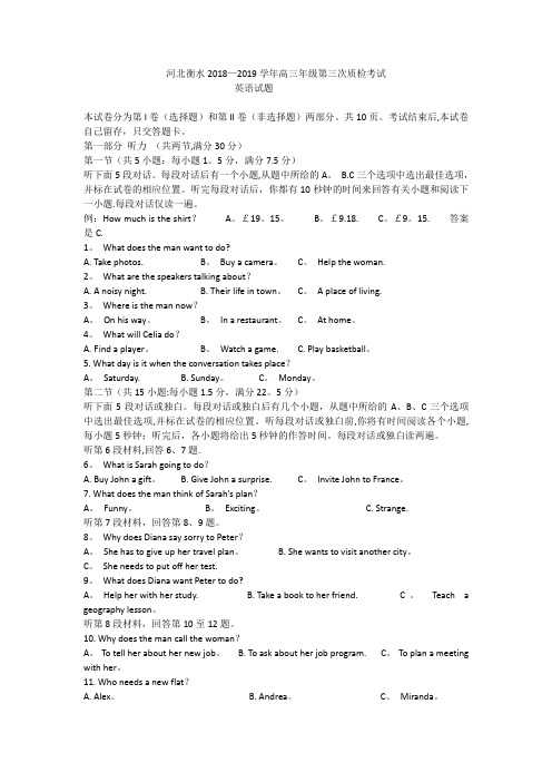 河北衡水高三英语模拟考试题及答案