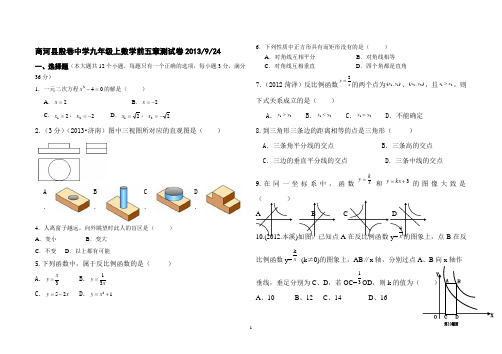 商河县殷巷中学九年级上数学前五章测试卷