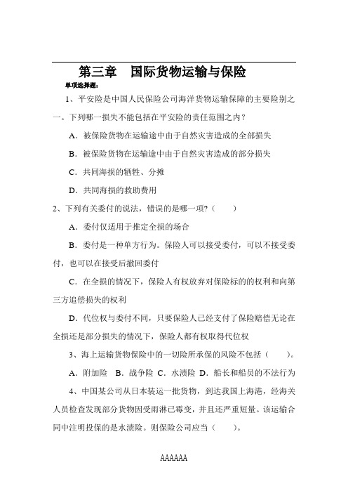 国际经济法3