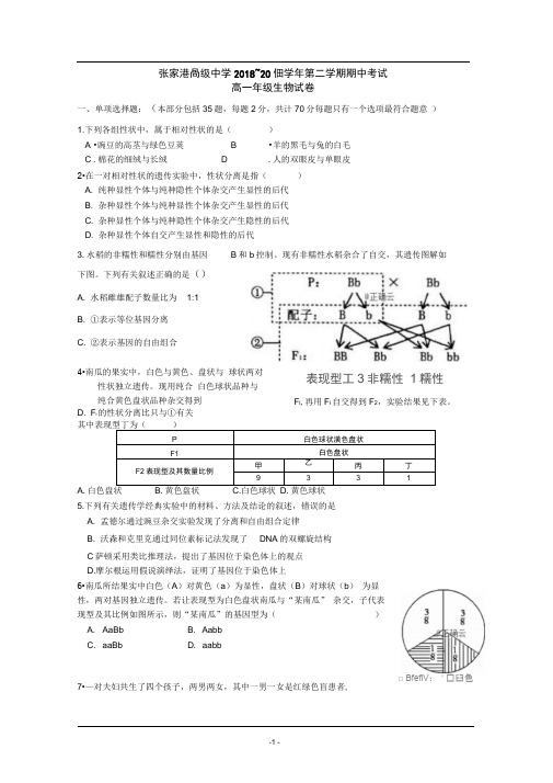 高一下学期期中考试生物试卷含答案