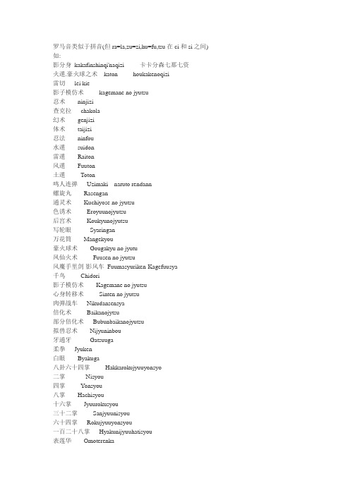 火影·忍术罗马音