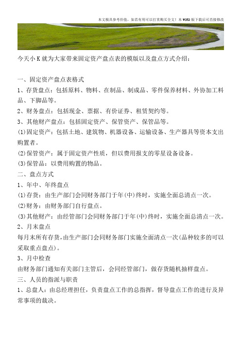 固定资产盘点表模版【2017至2018最新会计实务】