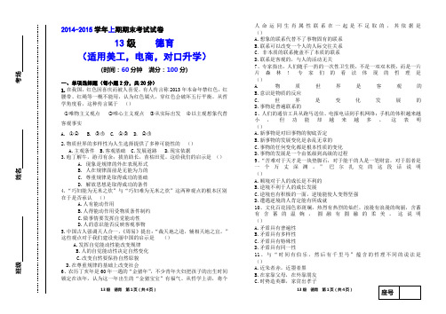 第一套哲学与人生试卷
