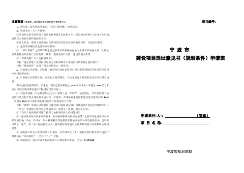 建设项目选址意见书申请表-空白表格