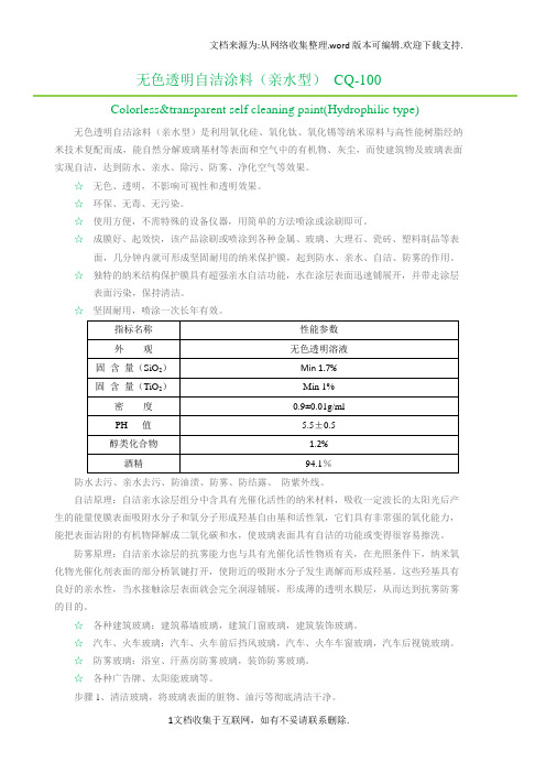 功能涂料电子产品说明书